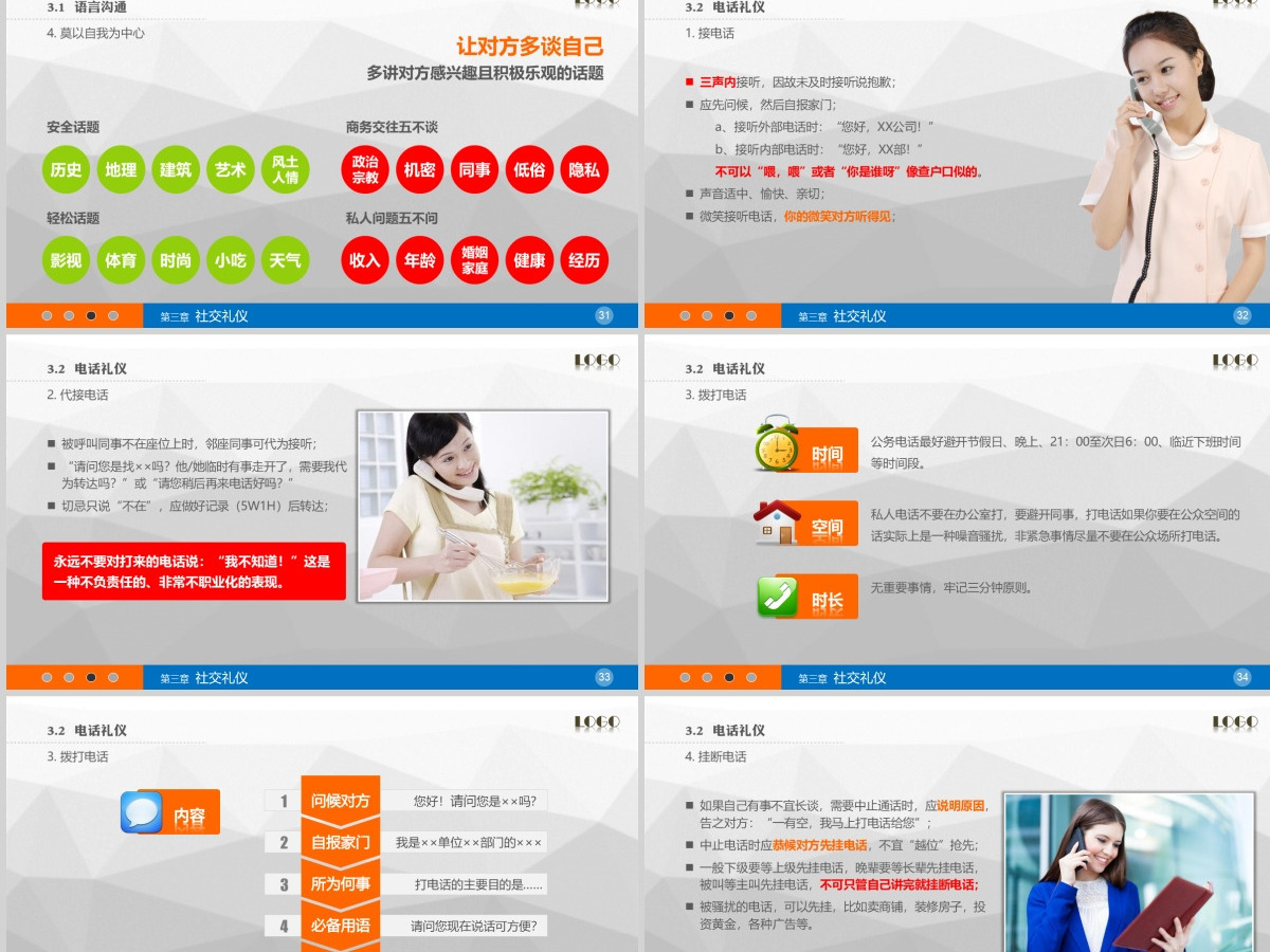 礼仪培训PPT课件 礼仪培训PPT课件