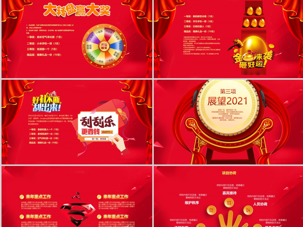 2021牛年春节新年联欢晚会年会PPT 2021牛年春节新年联欢晚会年会PPT