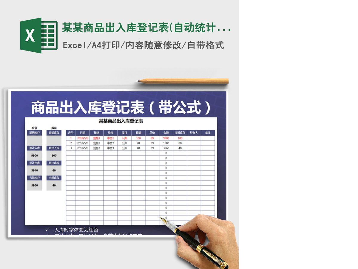 2021年某某商品出入库登记表(自动统计,可打印) 2021年某某商品出入库登记表(自动统计,可打印)
