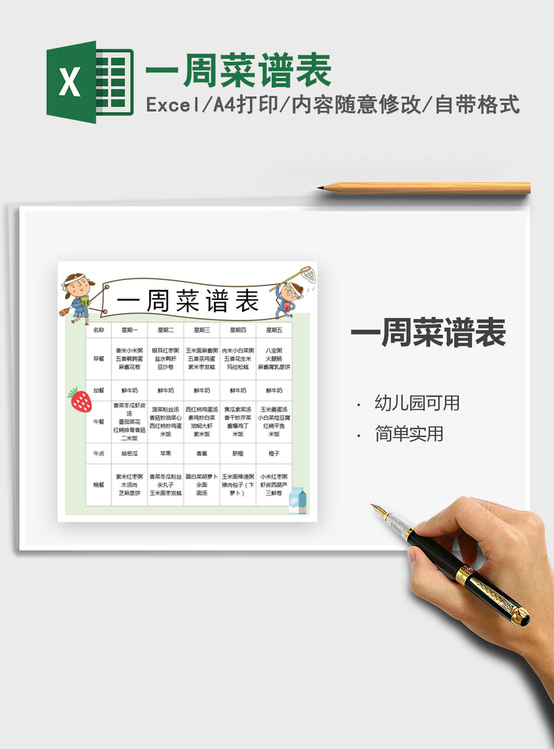 2021年一周菜谱表