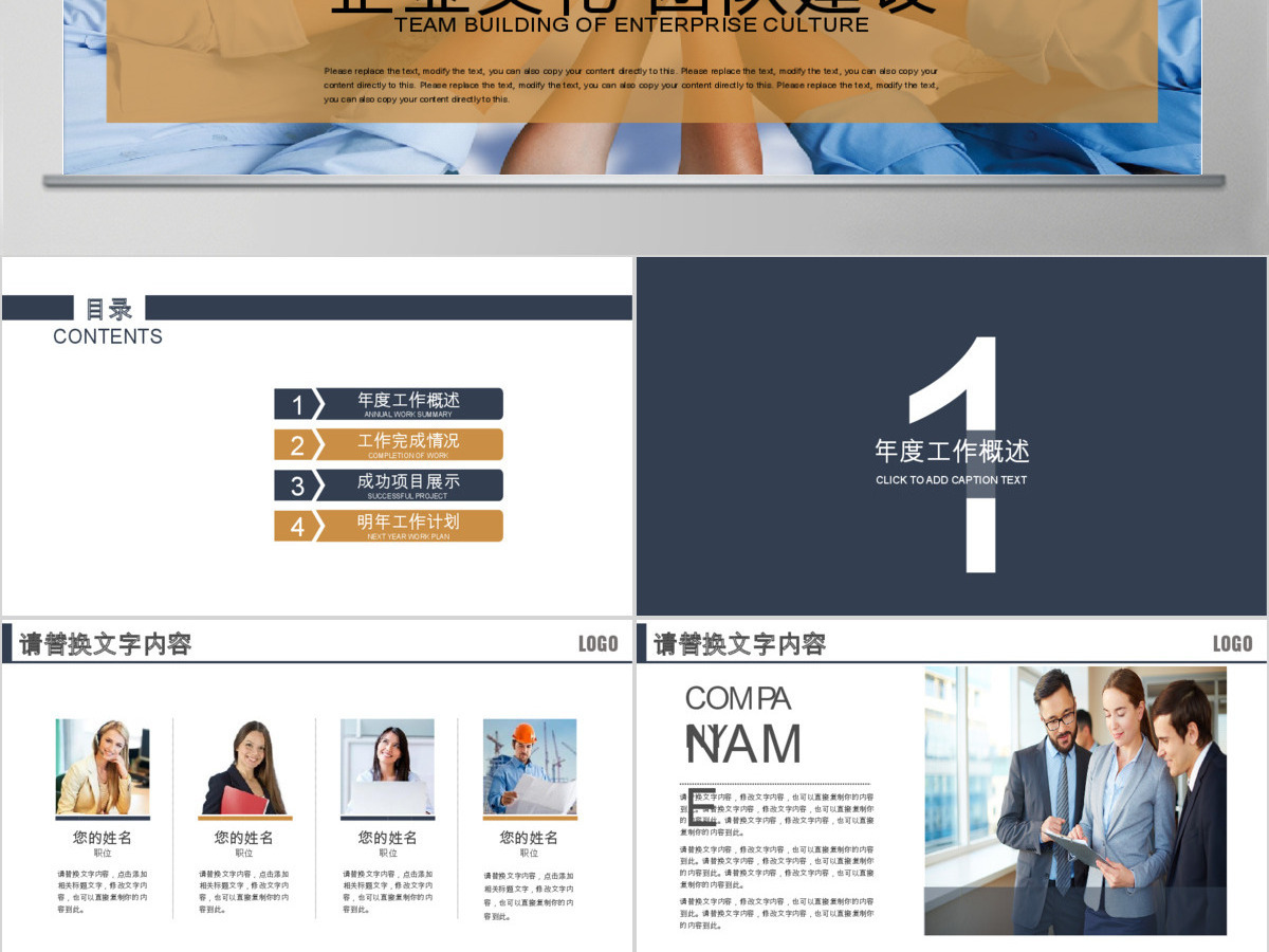 合作精神企业文化团队建设人力资源PPT