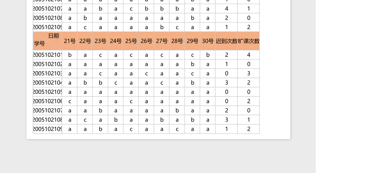 学生考勤表 Execl表格
