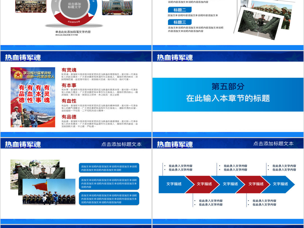 八一建军节军队部队特警PPT热血铸军魂强军梦PPT模板幻灯片 八一建军节军队部队特警PPT热血铸军魂强军梦PPT模板幻灯片