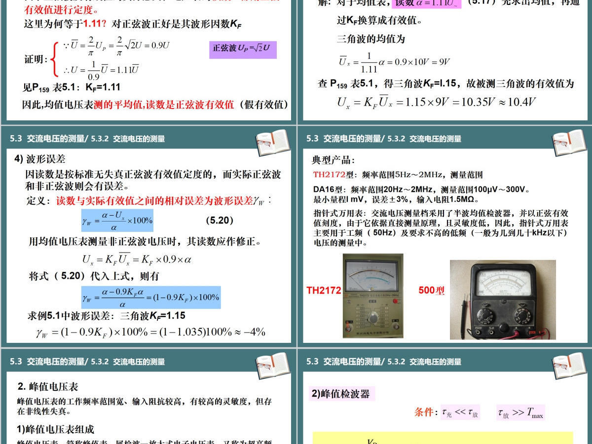 湖南工业大学电子仪器测量PPT第5章电压测量课件PPT 湖南工业大学电子仪器测量PPT第5章电压测量课件PPT