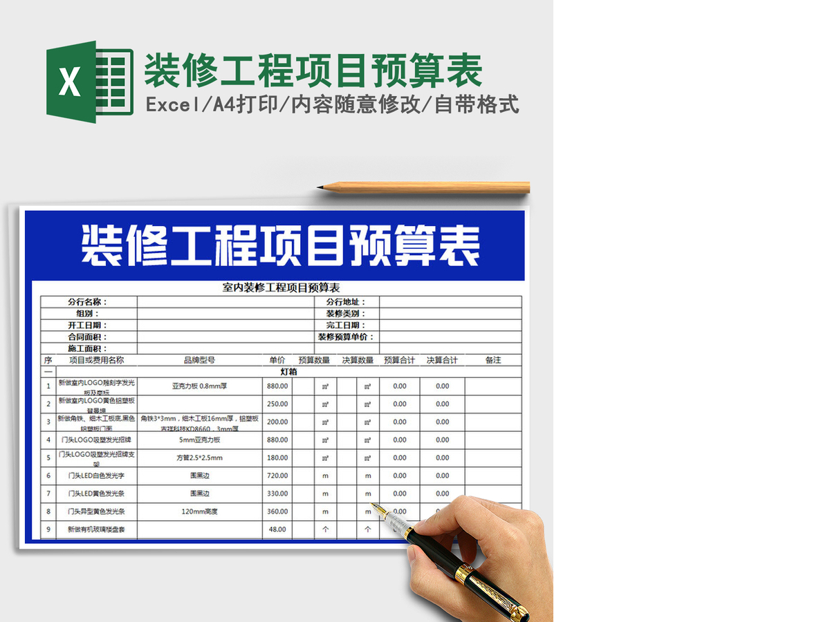 2021年装修工程项目预算表 2021年装修工程项目预算表