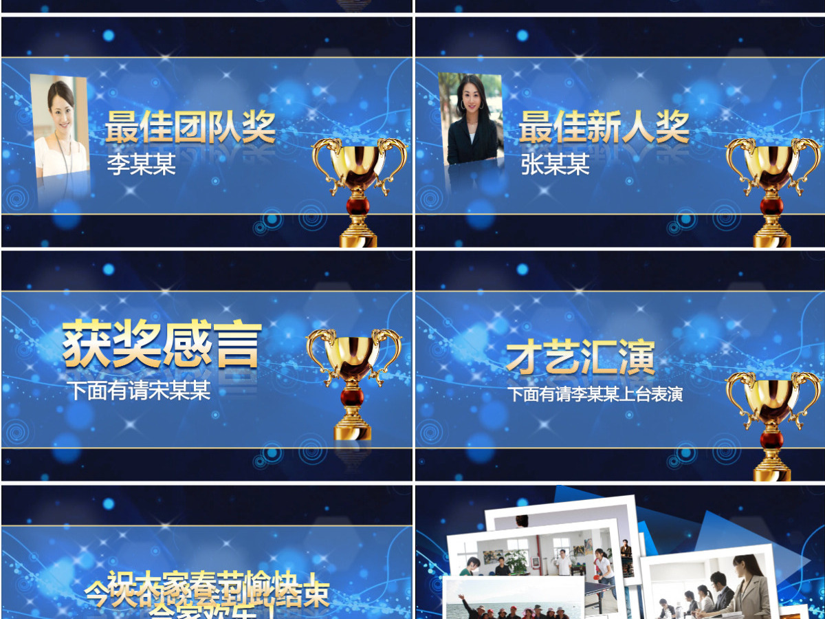 年终总结颁奖典礼ppt 年终总结颁奖典礼ppt