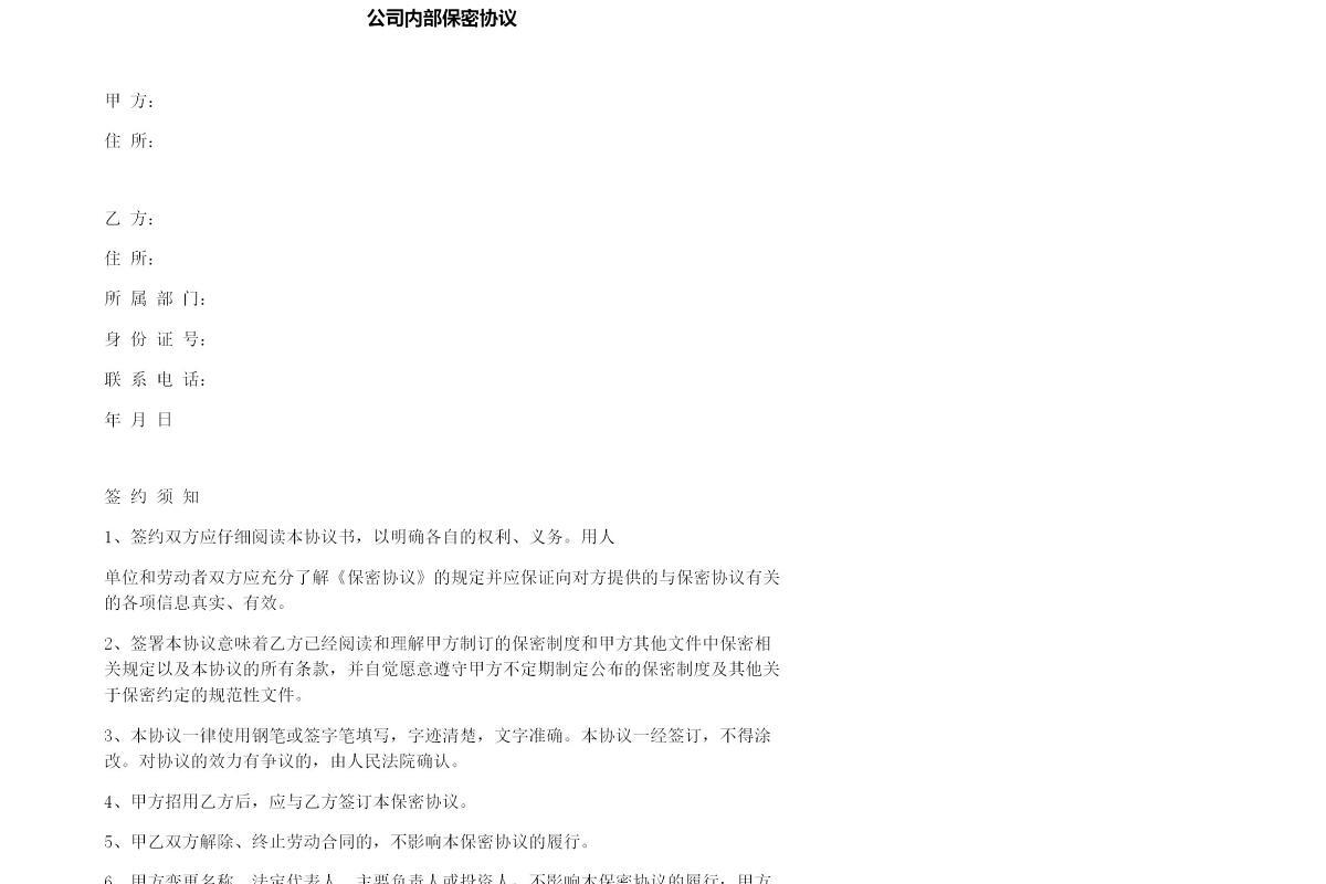 供应商保密协议