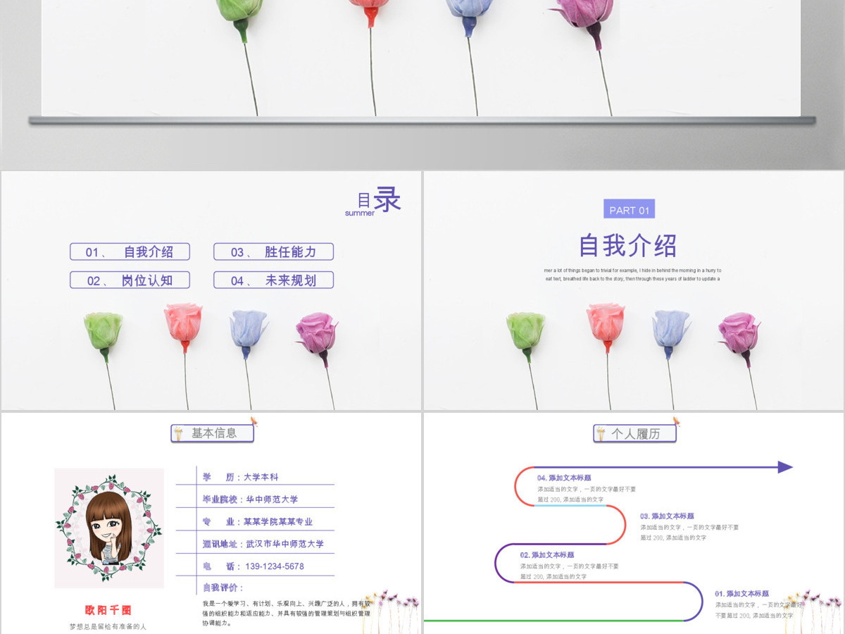 时尚清新淡雅唯美纸花个人简历竞聘ppt模板 时尚清新淡雅唯美纸花个人简历竞聘ppt模板