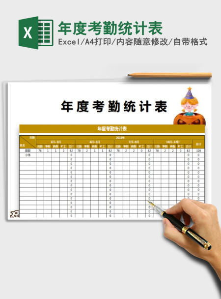 2021年年度考勤统计表