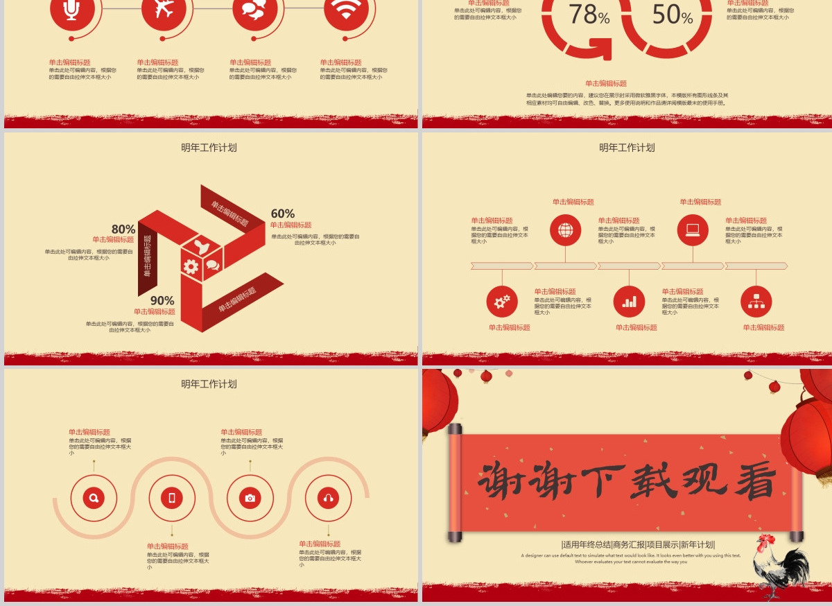 传统元素中国风2021年终总结ppt模板