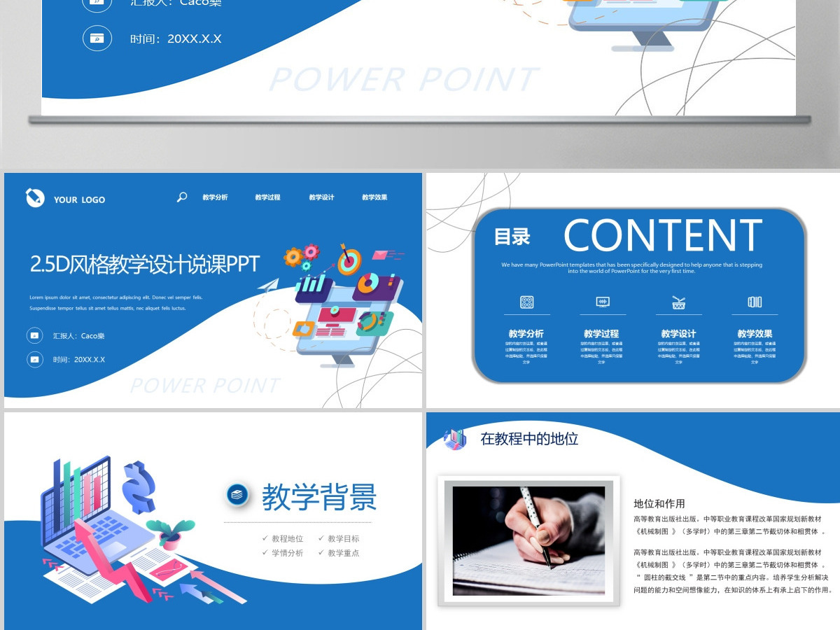 内容型2.5D风格教学设计说课PPT