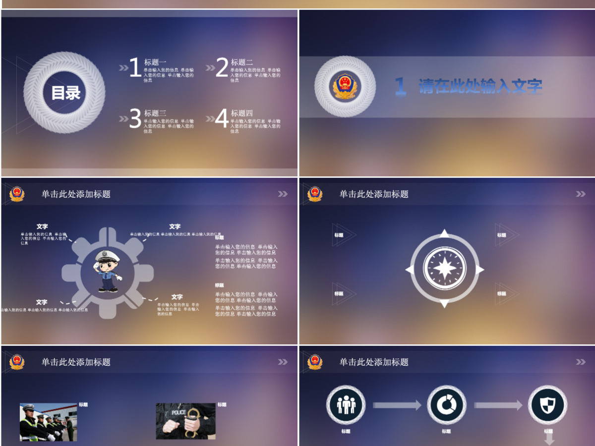 公安警察特警武警网络民警PPT