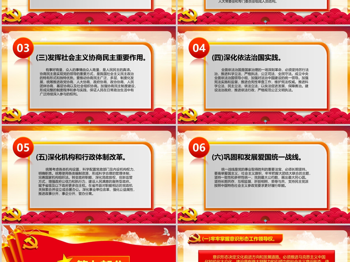 2019中国十九大红色精神会议PPT模板
