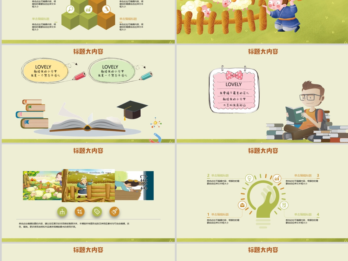 原创亡羊补牢动态PPT封含PS