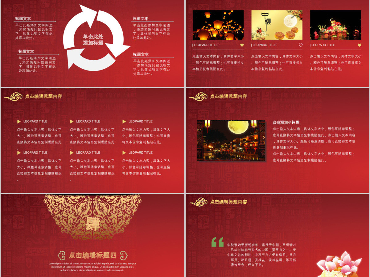 中国风红色中秋节活动策划书PPT