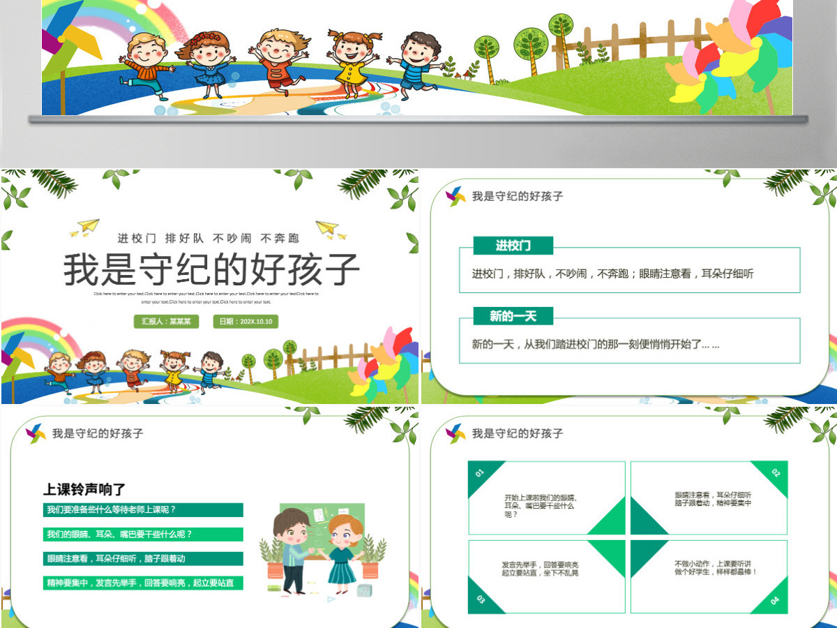 2021我是守纪的好孩子清新卡通风小学新生入学纪律规矩教育主题班会课件PPT 2021我是守纪的好孩子清新卡通风小学新生入学纪律规矩教育主题班会课件PPT