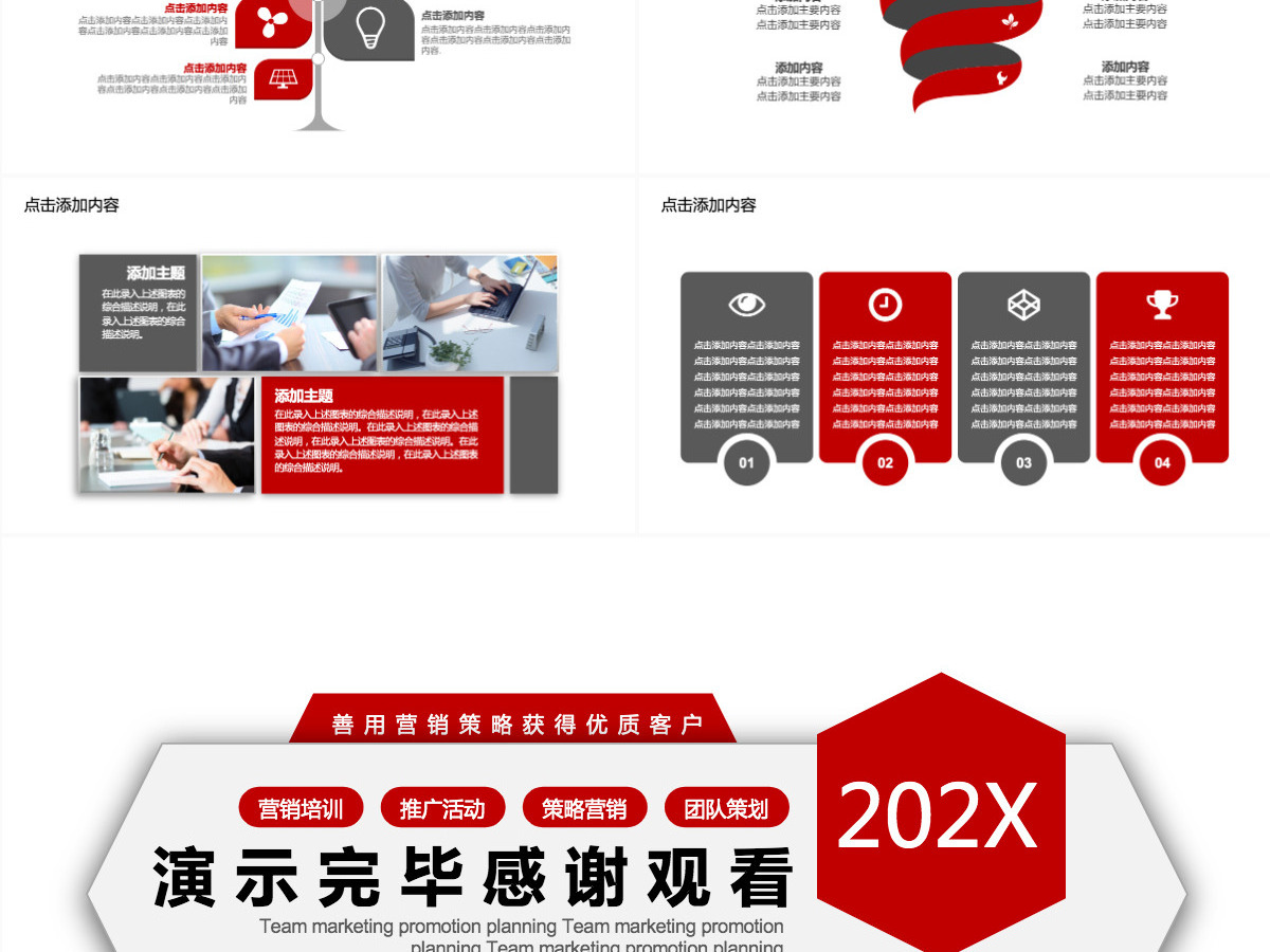 团队营销推广活动策划PPT 团队营销推广活动策划PPT