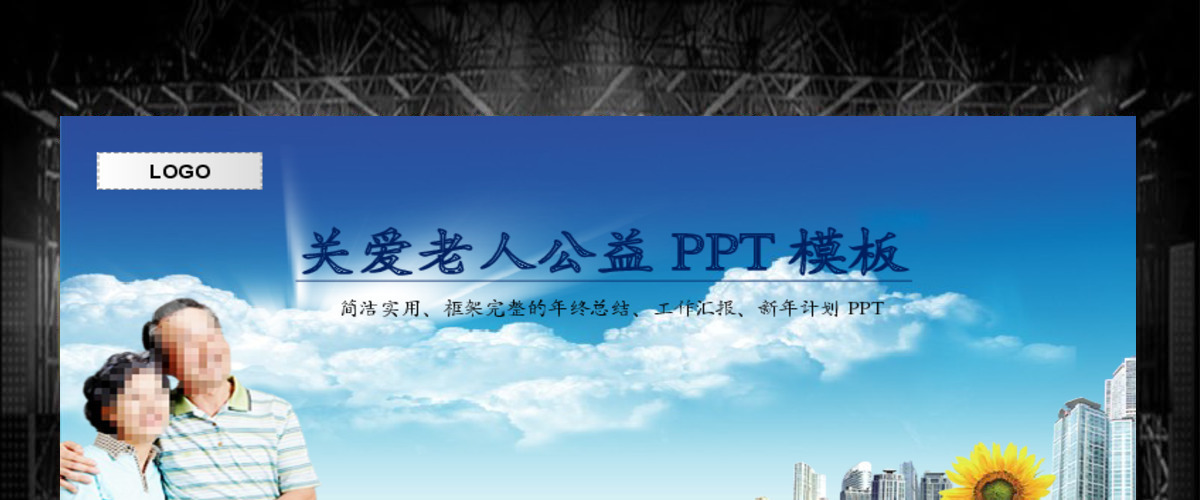 尊敬老人糖尿病动态PPT模板 尊敬老人糖尿病动态PPT模板