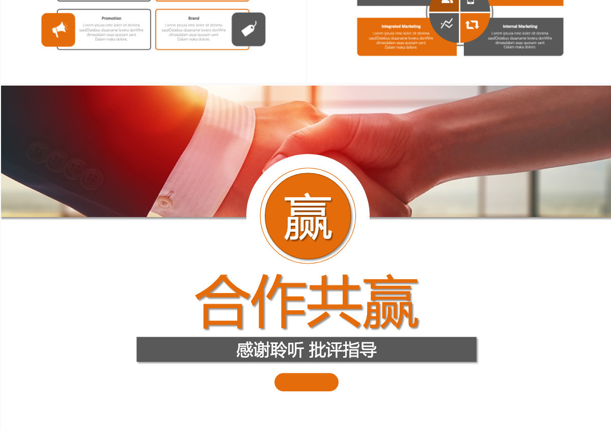 商业融资计划书 合作共赢ppt