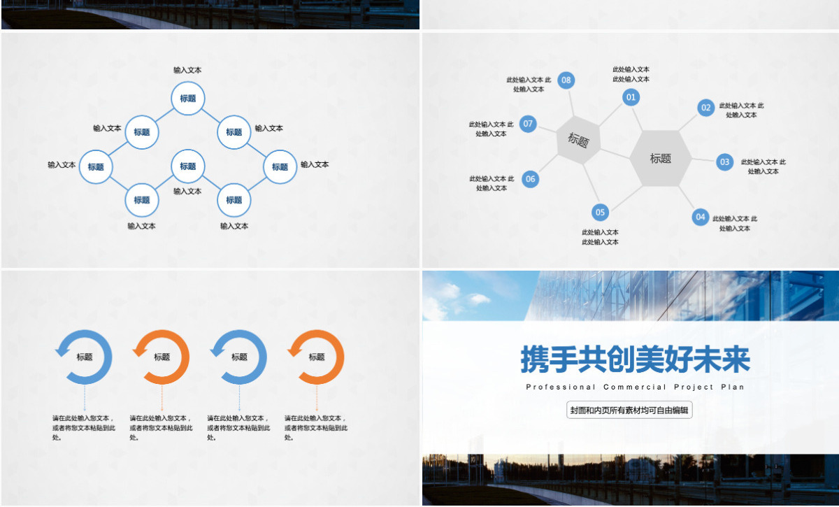 商业融资计划书营销策划书ppt模板幻灯片