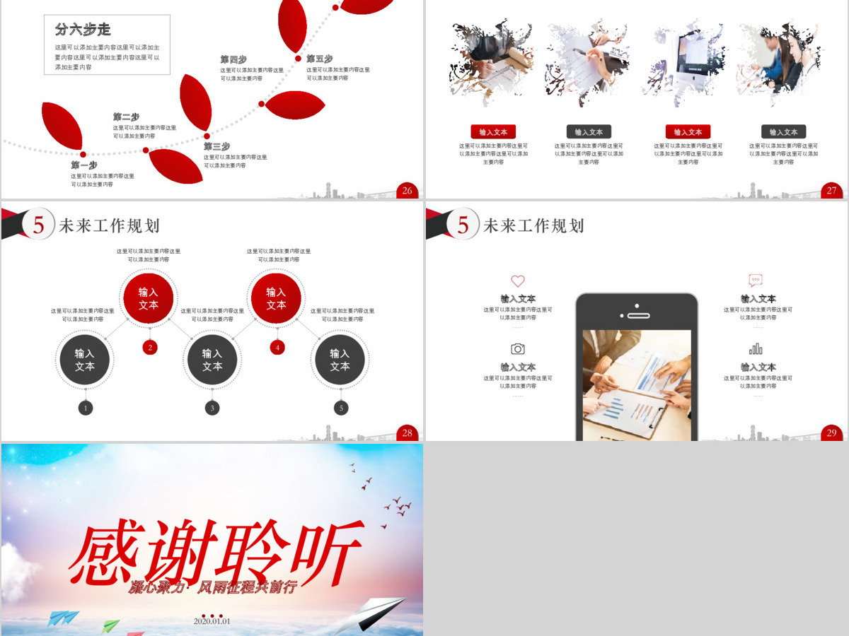 2020年终工作总结汇报工作计划述职报告岗位竞聘PPT模板 2020年终工作总结汇报工作计划述职报告岗位竞聘PPT模板