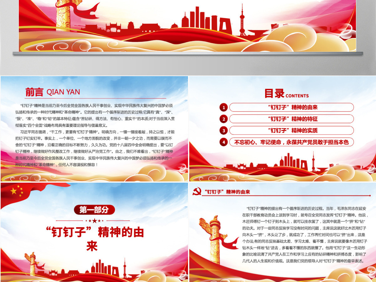 精美大气党建风发扬钉钉子精神专题党课ppt课件下载-含讲稿 精美大气党建风发扬钉钉子精神专题党课ppt课件下载-含讲稿
