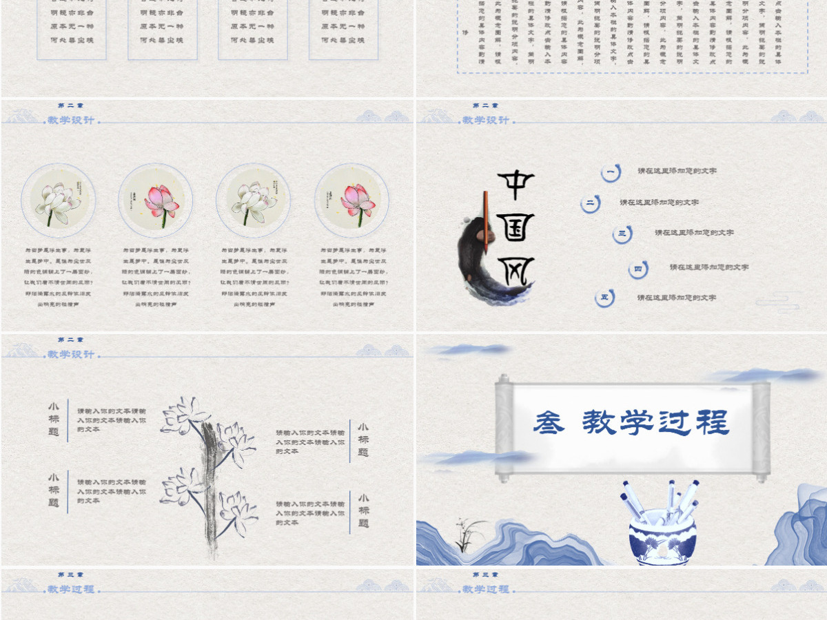 手绘水墨中国风教师说课PPT模板 手绘水墨中国风教师说课PPT模板