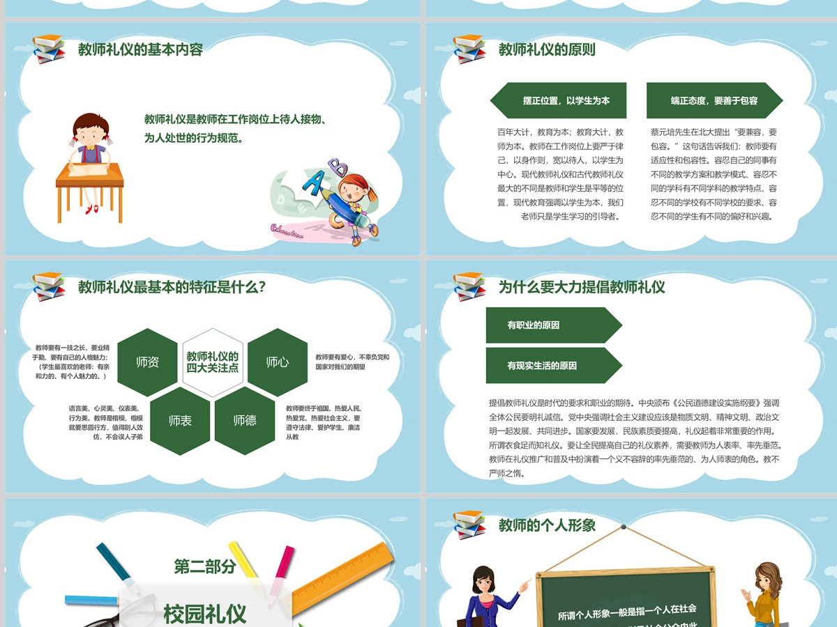 学校校园老师教师礼仪培训课件PPT模板--含讲稿