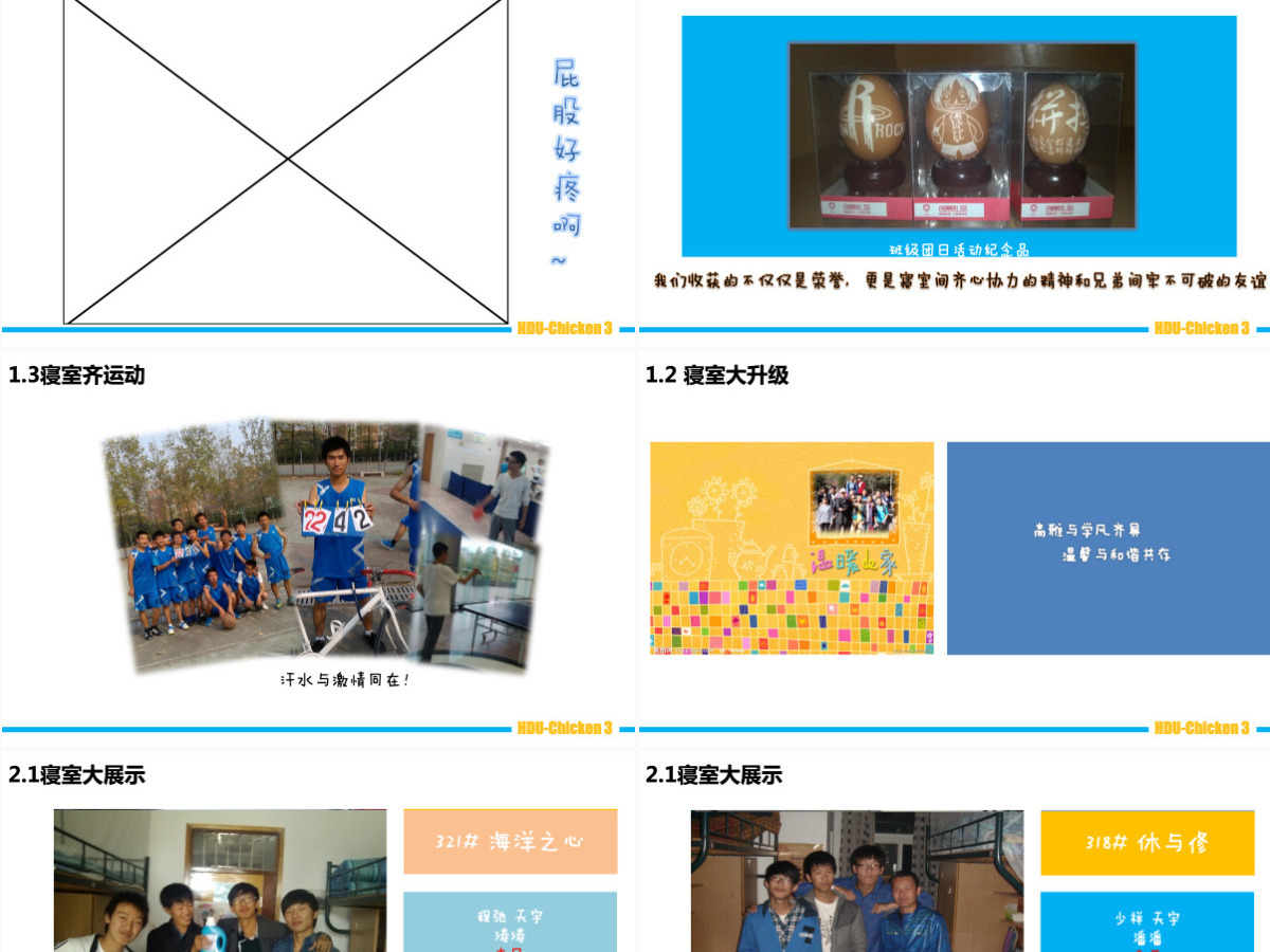 我的寝室我的家——大学校园活动总结ppt模板