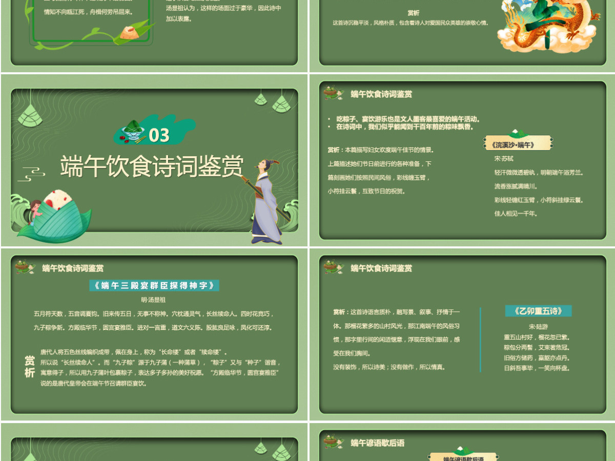 中国风吟端午诗词感古人情怀端午节诗词鉴赏课件PPT模板 中国风吟端午诗词感古人情怀端午节诗词鉴赏课件PPT模板
