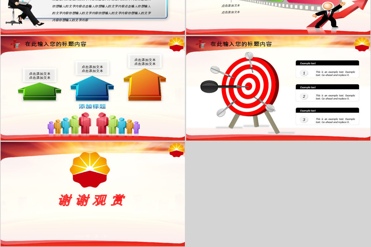 中国石油化工能源年终报告总结规划PPT