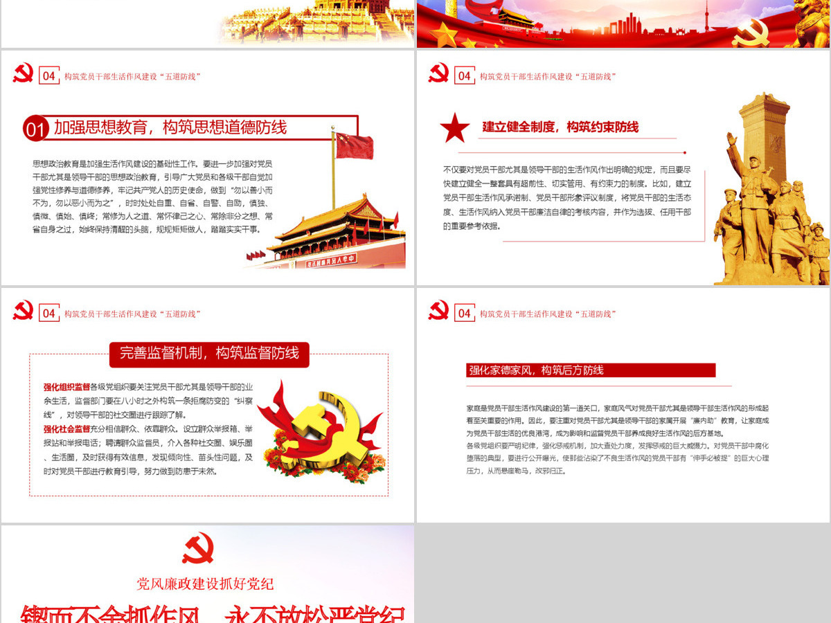 红色简约锲而不舍抓作风永不放松严党纪党课PPT课件