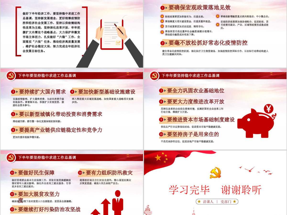 红色大气中共中央政治局会议下半年经济工作怎么干党课ppt 红色大气中共中央政治局会议下半年经济工作怎么干党课ppt