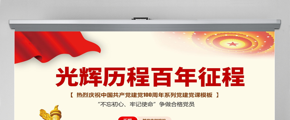热烈庆祝中国共产党建党一百周年-含讲稿 热烈庆祝中国共产党建党一百周年-含讲稿