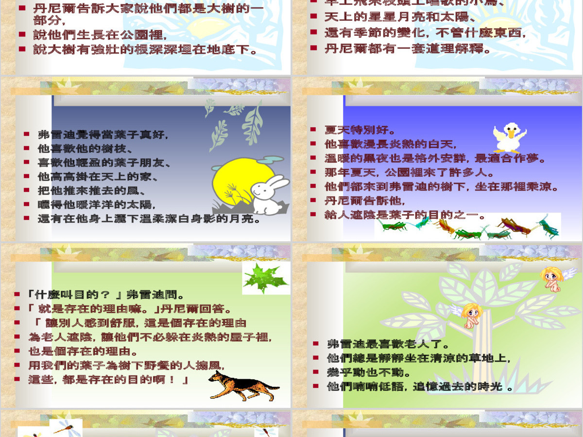 一片叶子落下来绘本故事 一片叶子落下来绘本故事