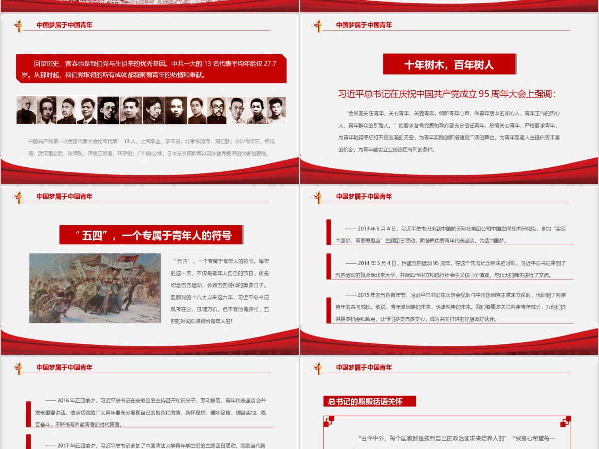 在新时代党的阳光照耀下前进党建党课PPT模板 在新时代党的阳光照耀下前进党建党课PPT模板