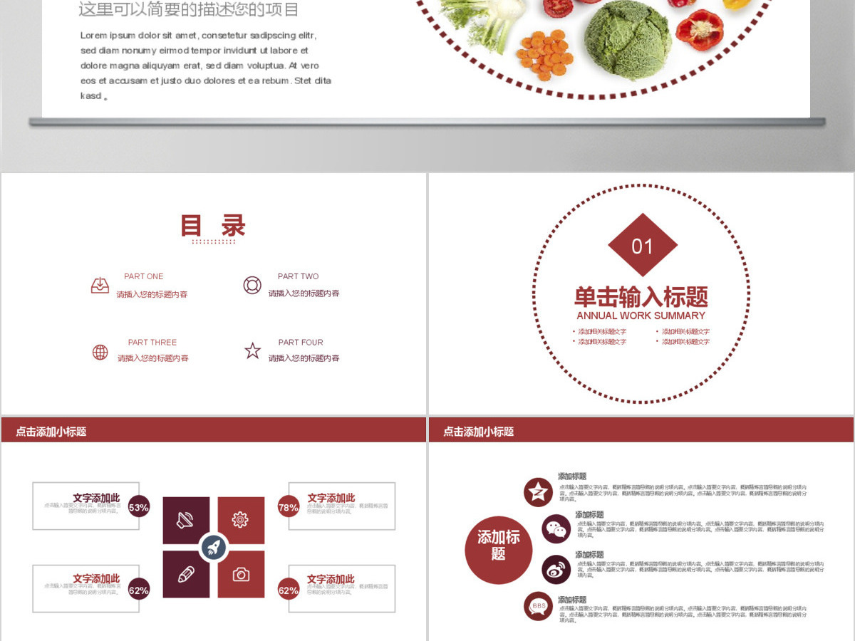 2021年创意食品安全问题PPT模板 2021年创意食品安全问题PPT模板
