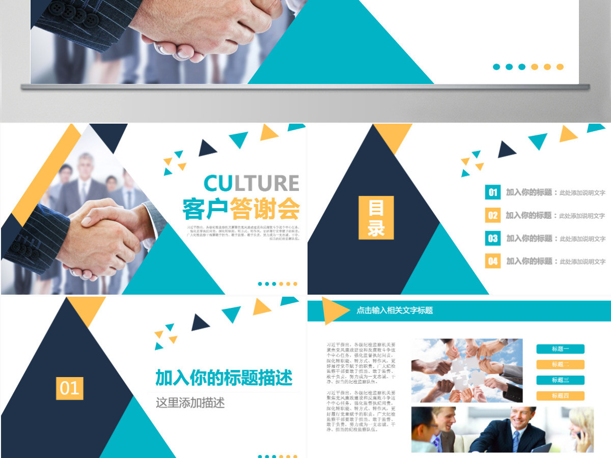企业公司客户答谢会来年计划PPT模板 企业公司客户答谢会来年计划PPT模板