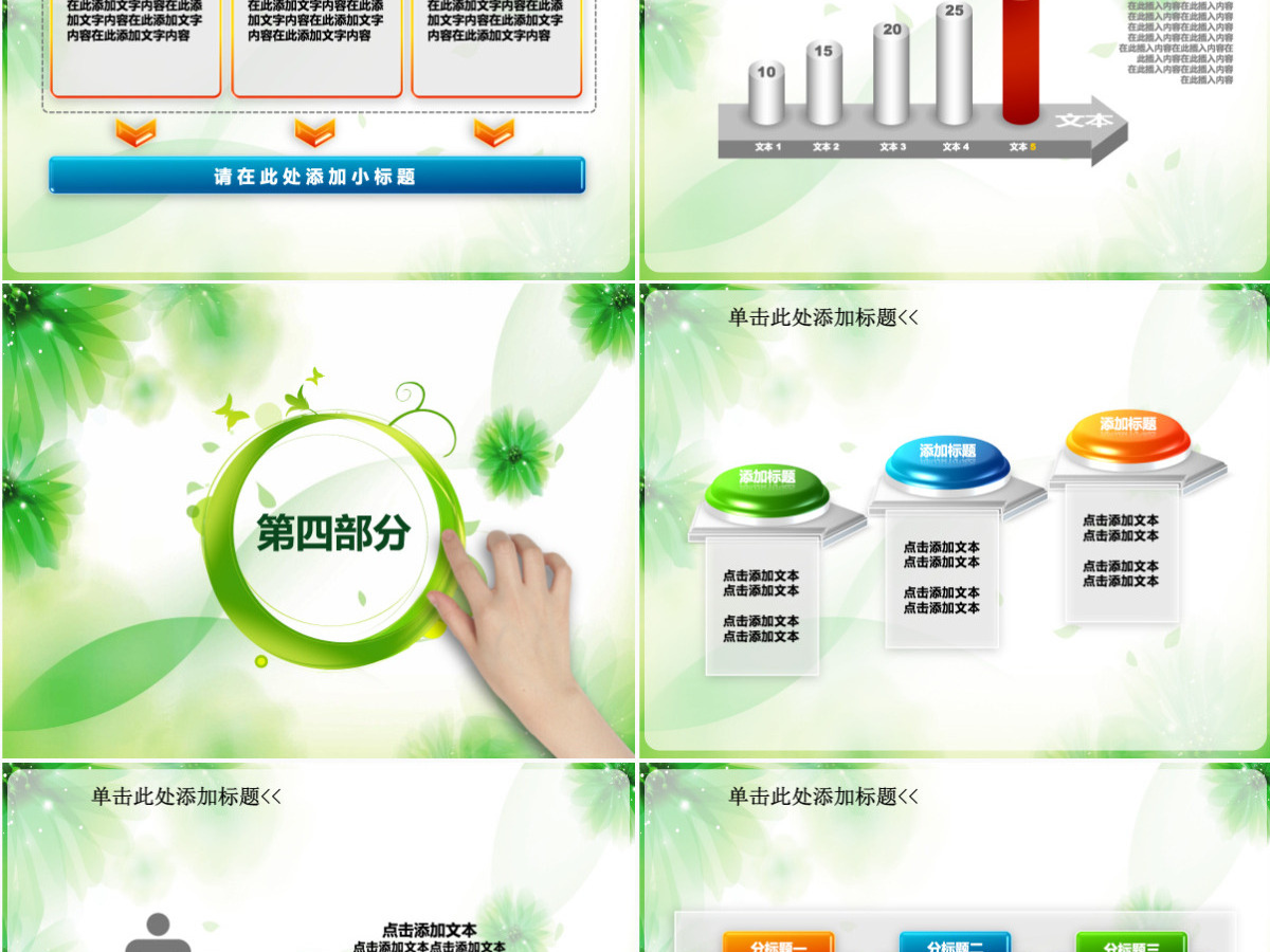 卡通教育培训绿色动态PPT模板