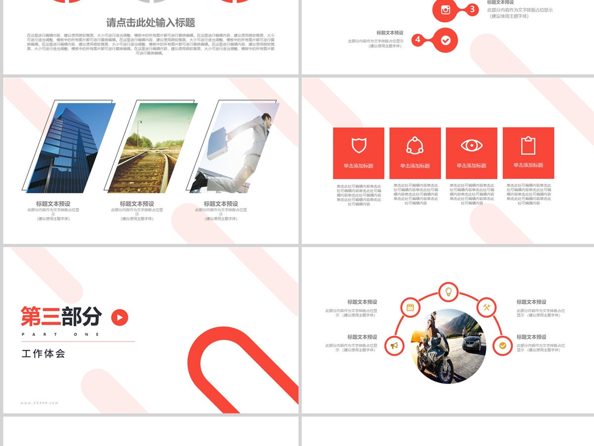 2024红色商务项目管理培训PPT模板 2024红色商务项目管理培训PPT模板