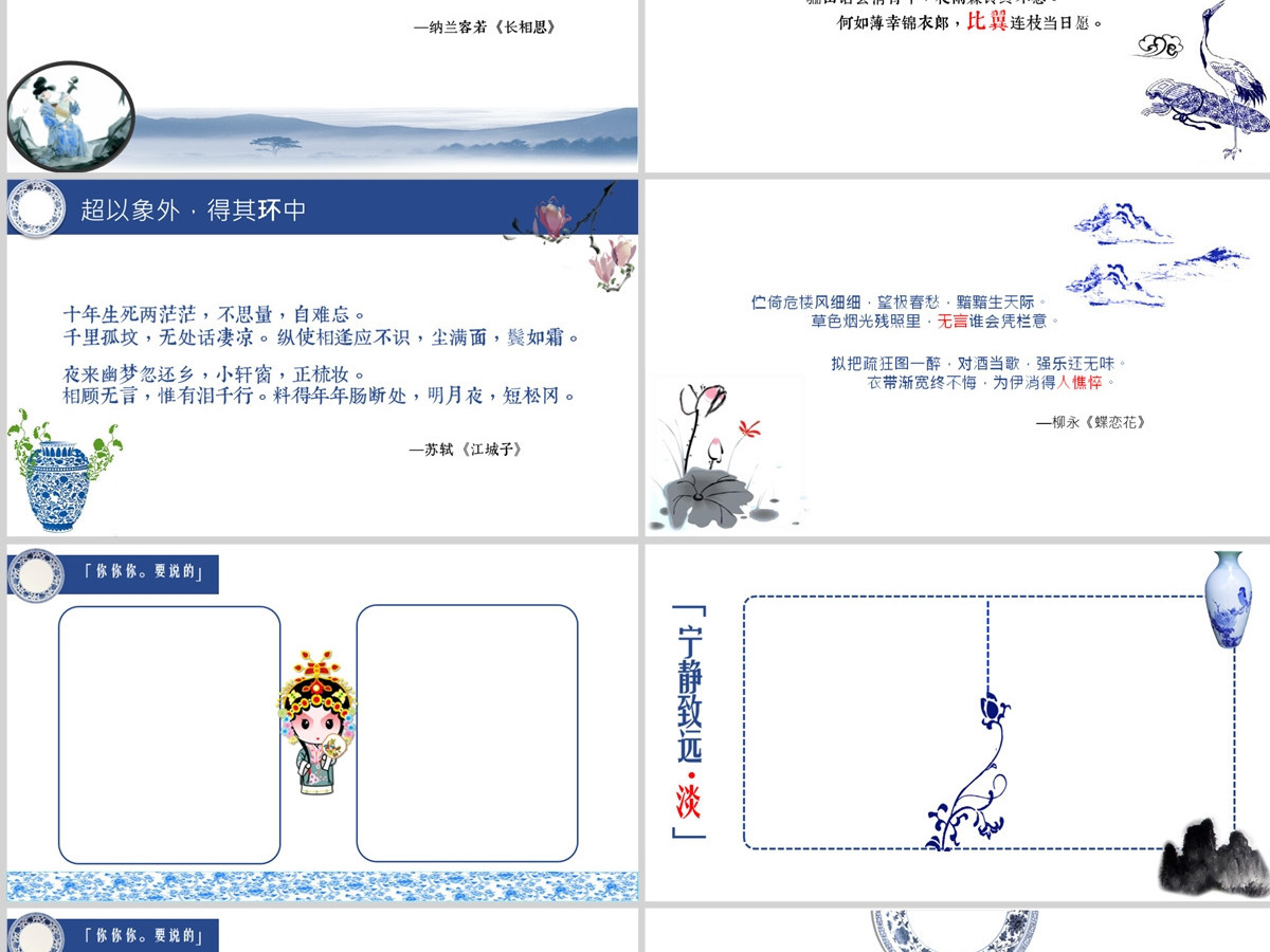 中国风古典青花瓷传统文化PPT课件模板幻灯片 中国风古典青花瓷传统文化PPT课件模板幻灯片