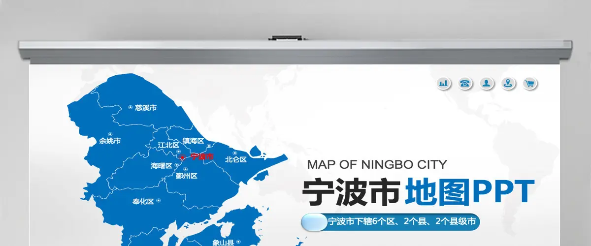 宁波市地图PPT浙江省含区县可编辑可填充矢量分层地图PPT模板
