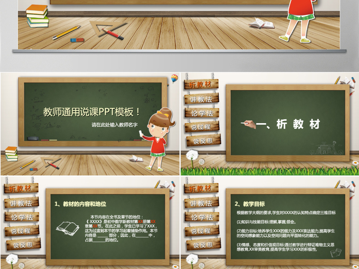 绿色黑板画粉笔卡通校园风格教育培训PPT 绿色黑板画粉笔卡通校园风格教育培训PPT