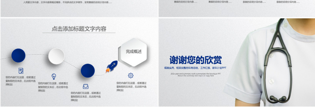 医疗行业医生护士医学生通用工作汇报ppt模板幻灯片