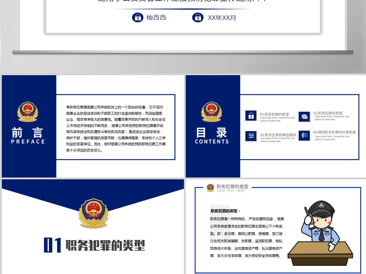 2021蓝色浅谈烟草系统预防职务犯罪的对策和思考庄严大气军警PPT模板