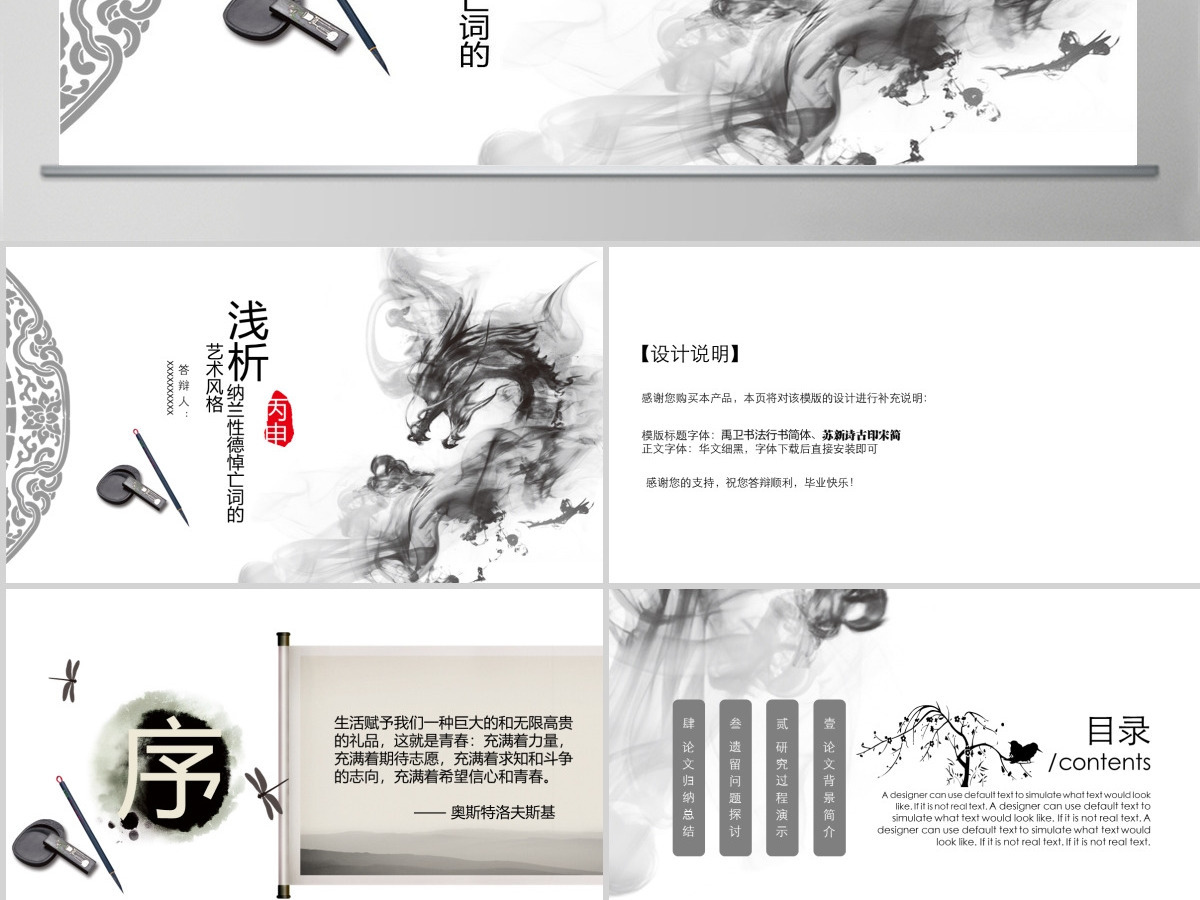 水墨中国风毕业论文答辩PPT 水墨中国风毕业论文答辩PPT