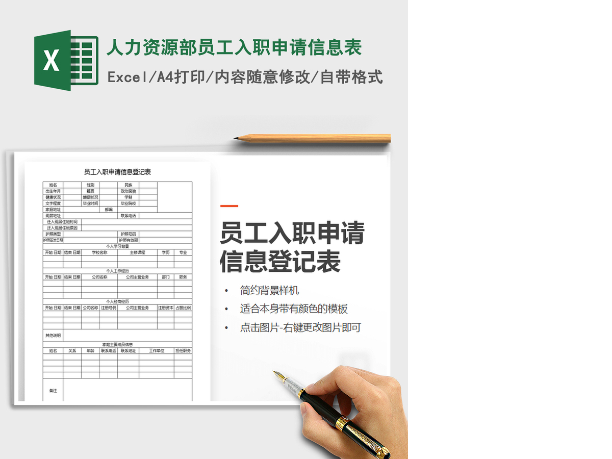 2021年人力资源部员工入职申请信息表 2021年人力资源部员工入职申请信息表