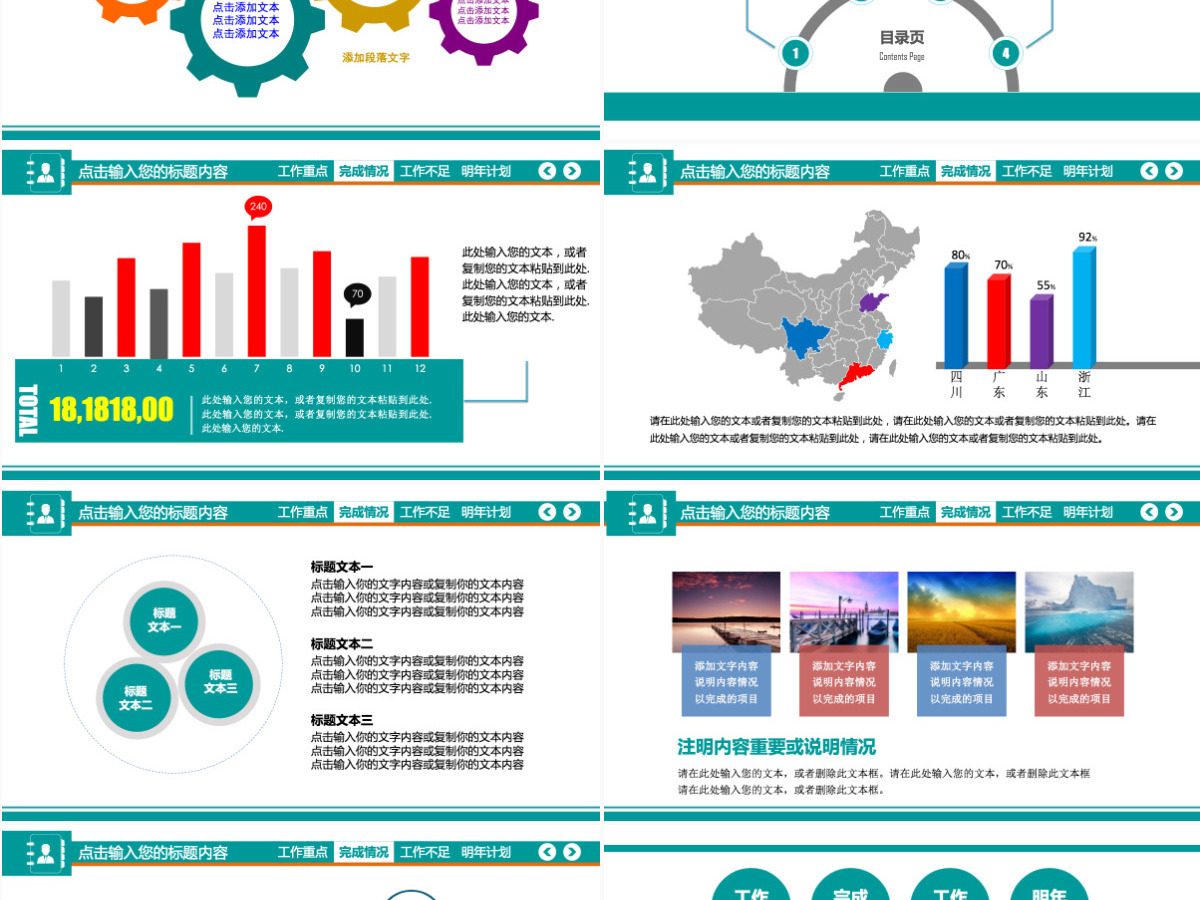 2024年终总结战略规划动态ppt模板
