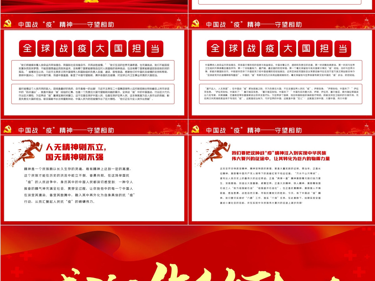 宝贵的精神财富-中国战役精神-含讲稿