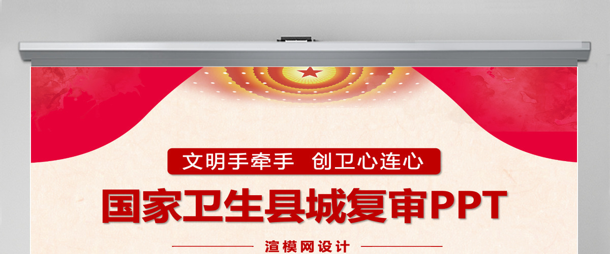党政府迎接国家卫生县城复审创建国家卫生城市工作汇报总结报告通用PPT